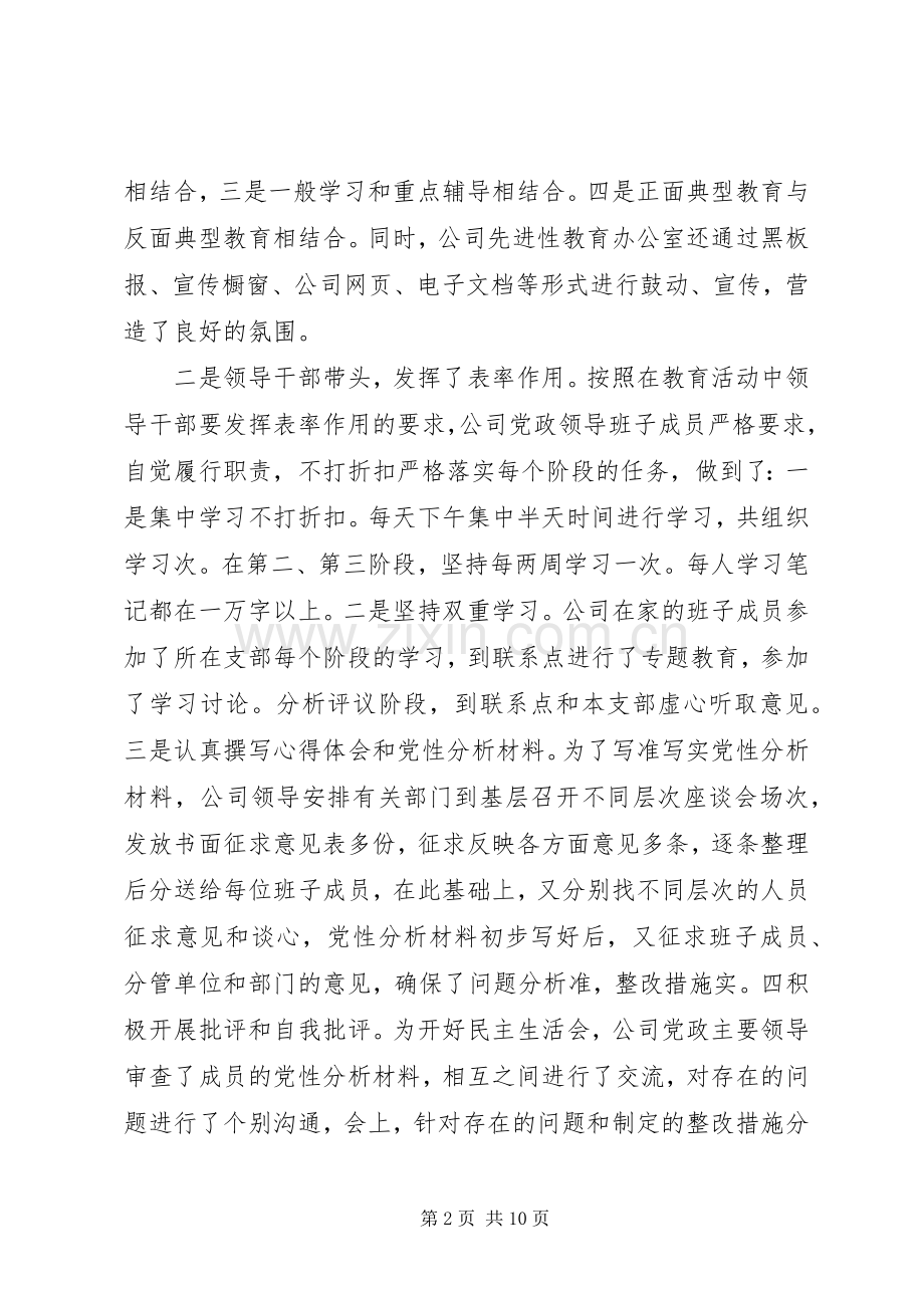 公司党委年度组织工作总结_1.docx_第2页