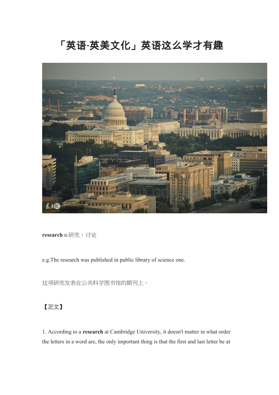 英美文化英语这么学才有趣.docx_第1页