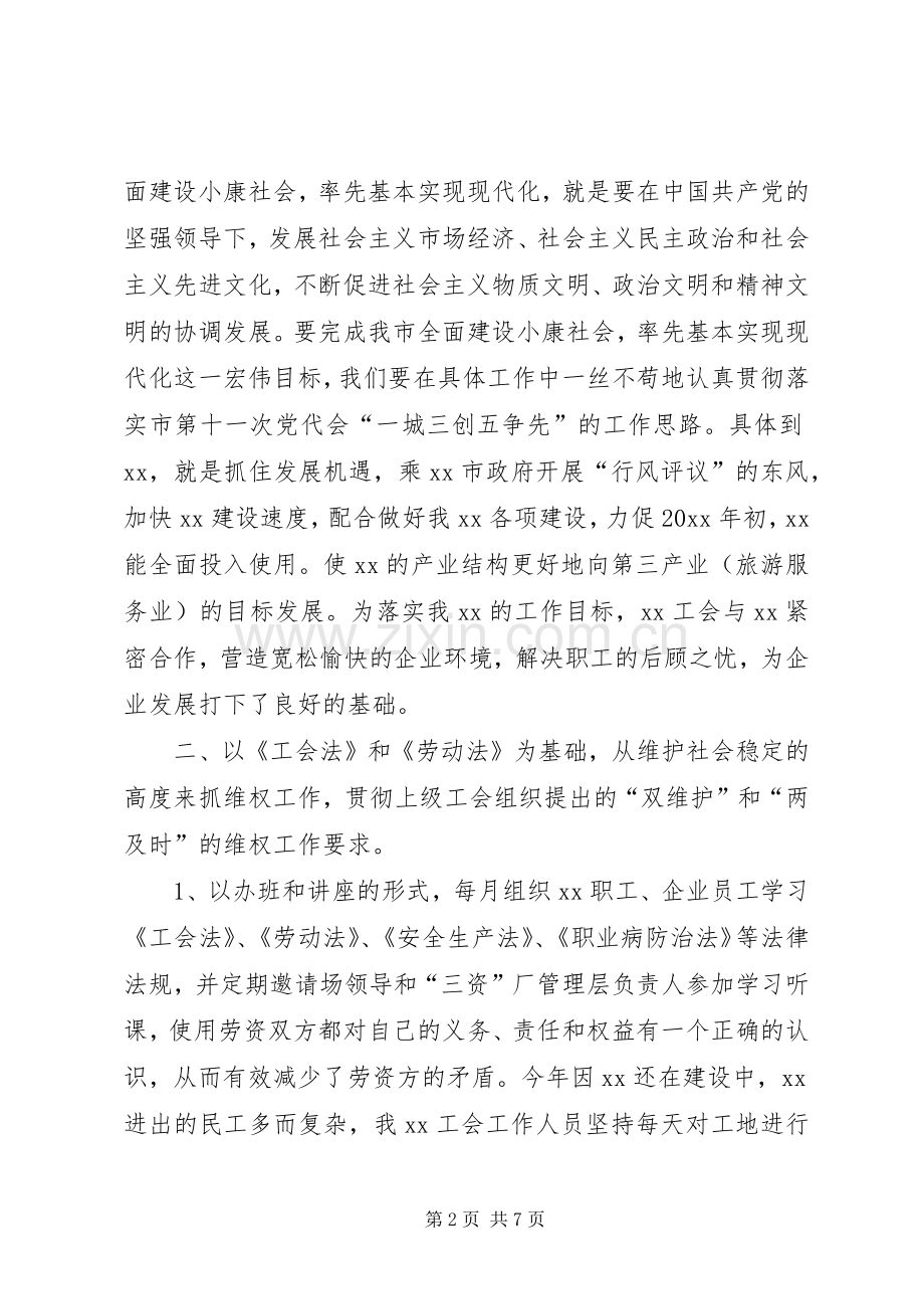 企业工会工作总结_1.docx_第2页