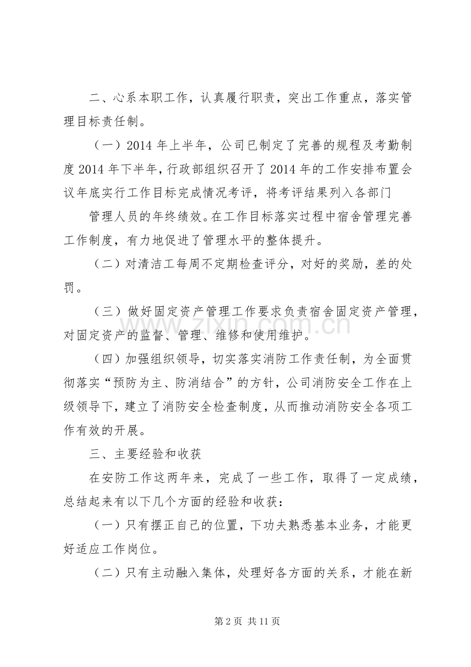 银行消防安全工作总结(多篇).docx_第2页
