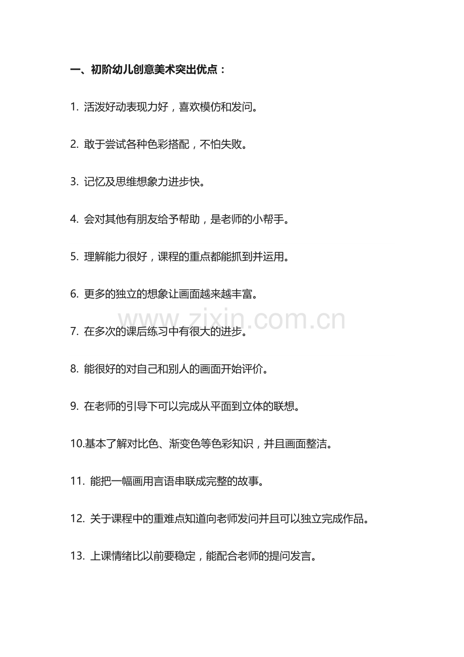 资源分享-冯晓会.docx_第1页