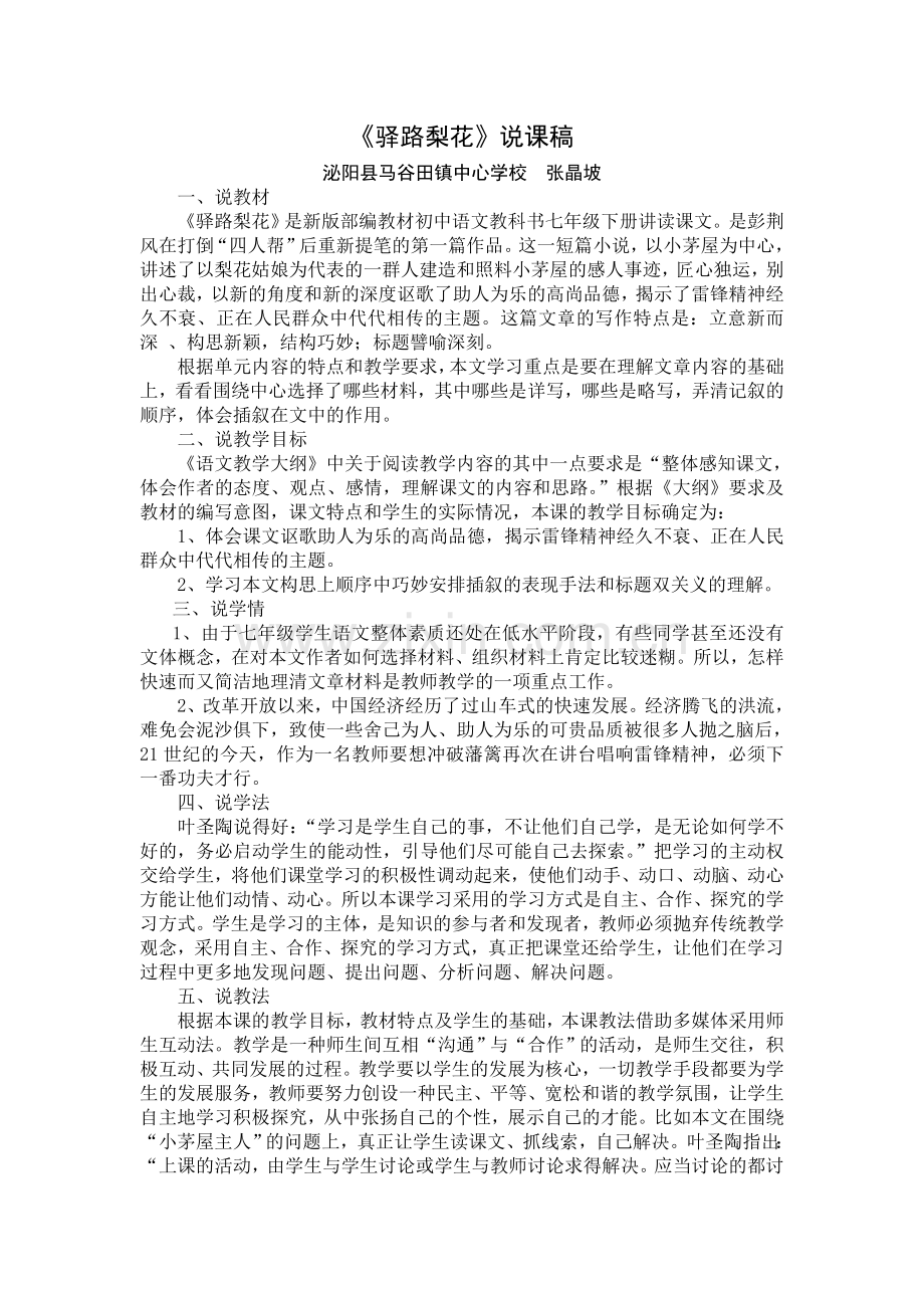 驿路梨花说课.docx_第1页
