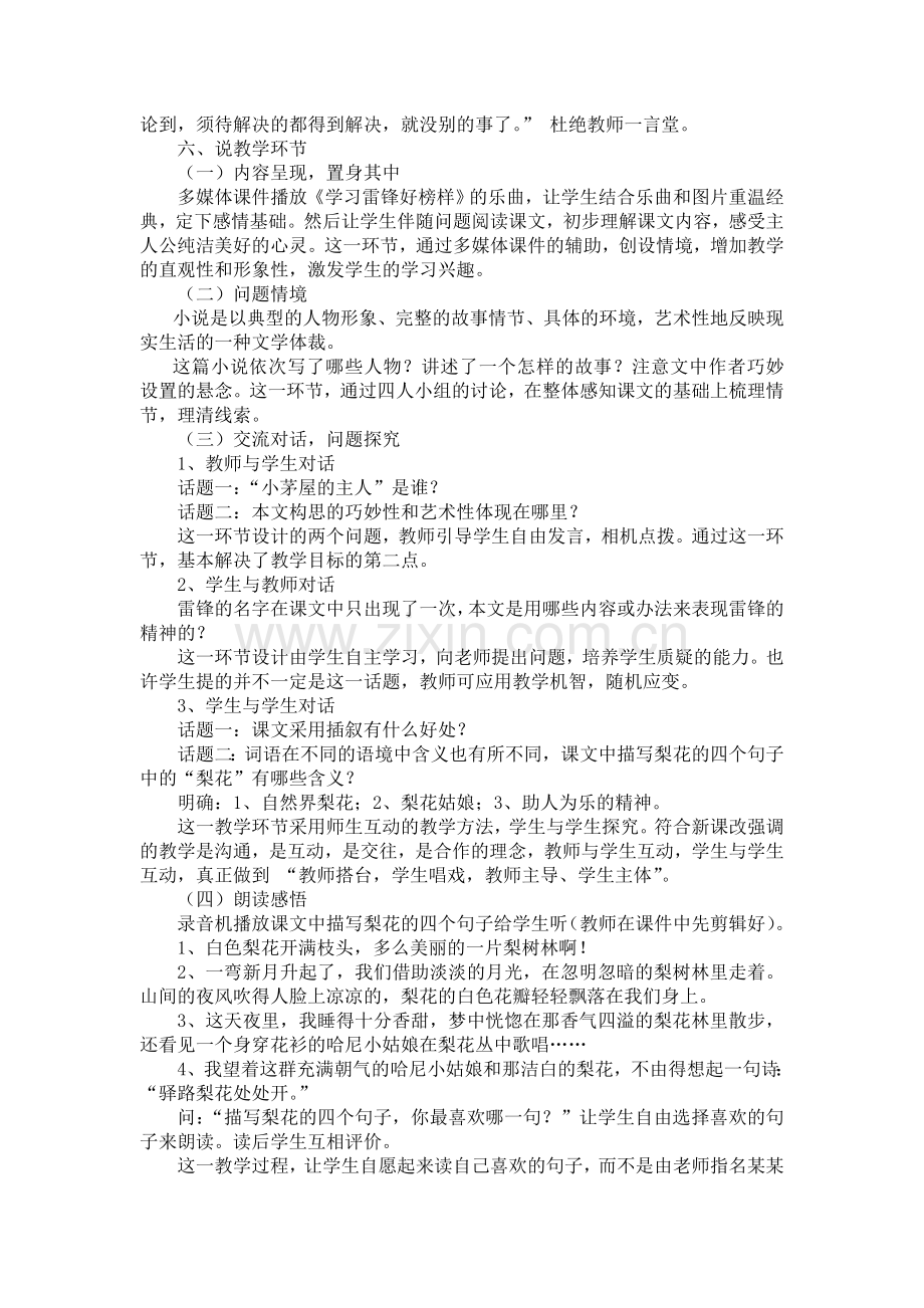 驿路梨花说课.docx_第2页