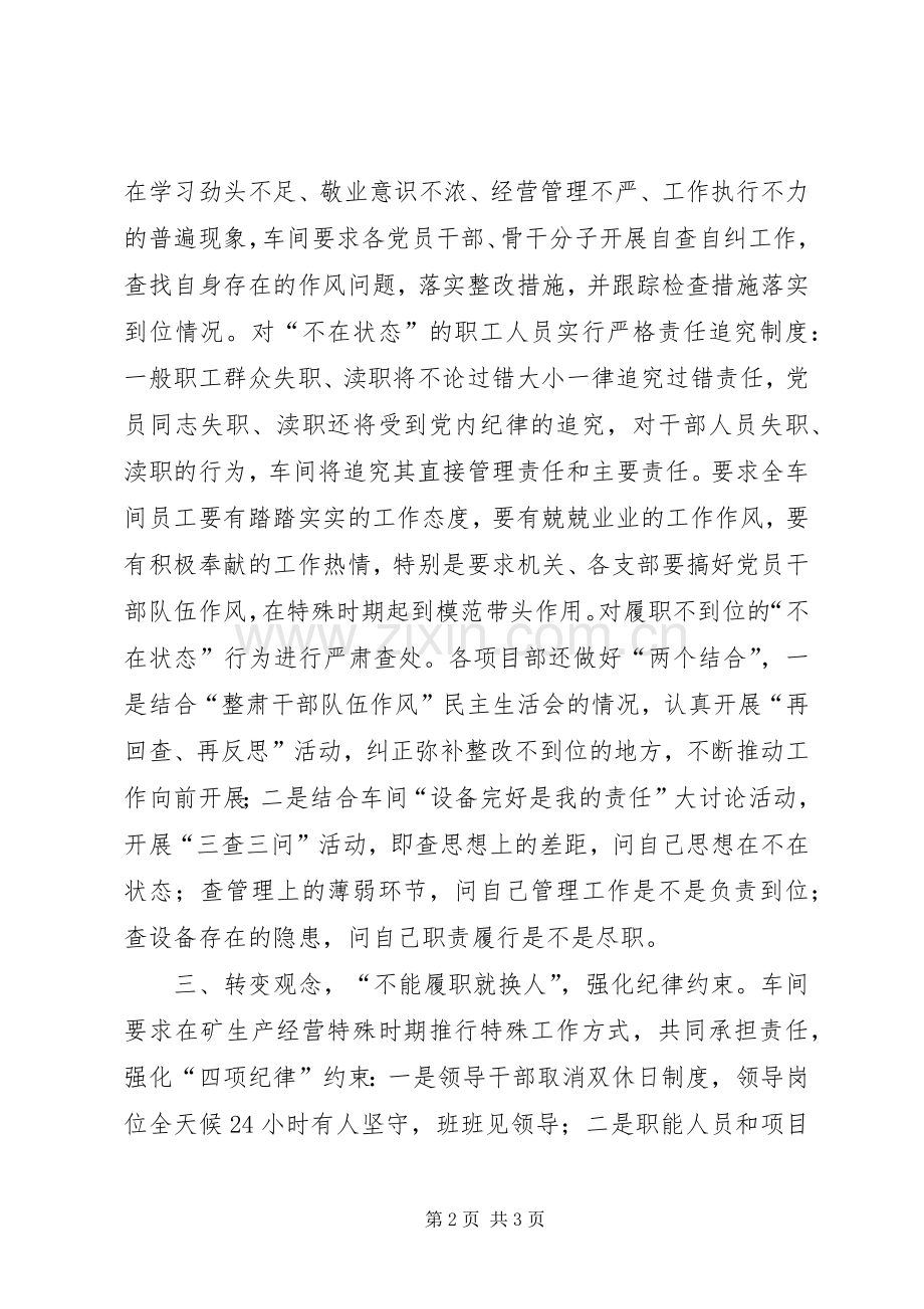 煤矿整顿职工队伍作风工作总结 .docx_第2页