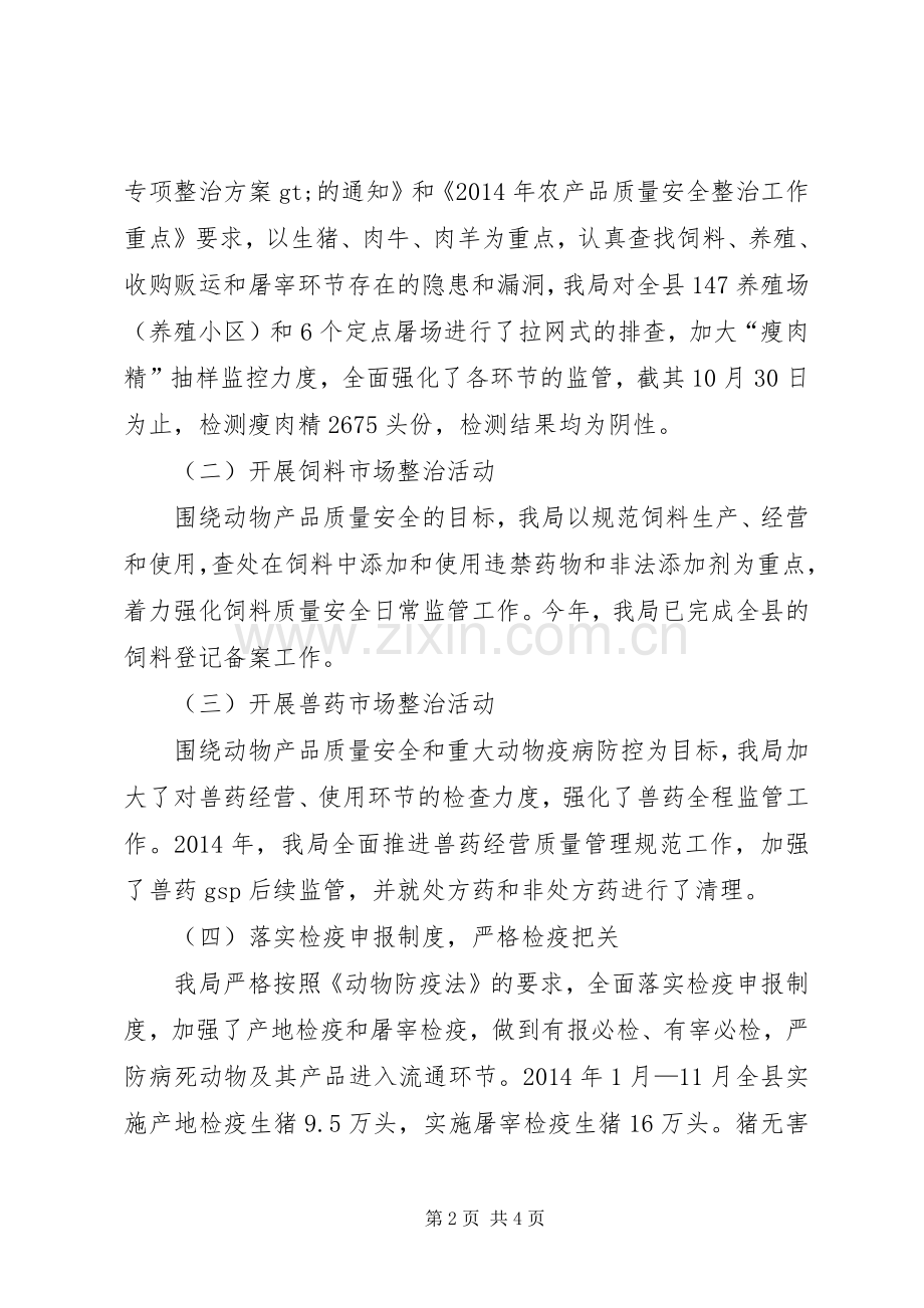 XX年畜产品安全工作总结.docx_第2页