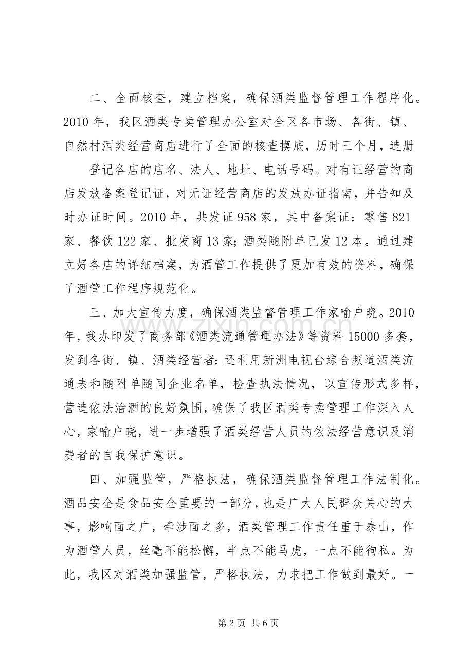 商务局加强酒类流通管理规范酒类经营秩序经验总结_1.docx_第2页