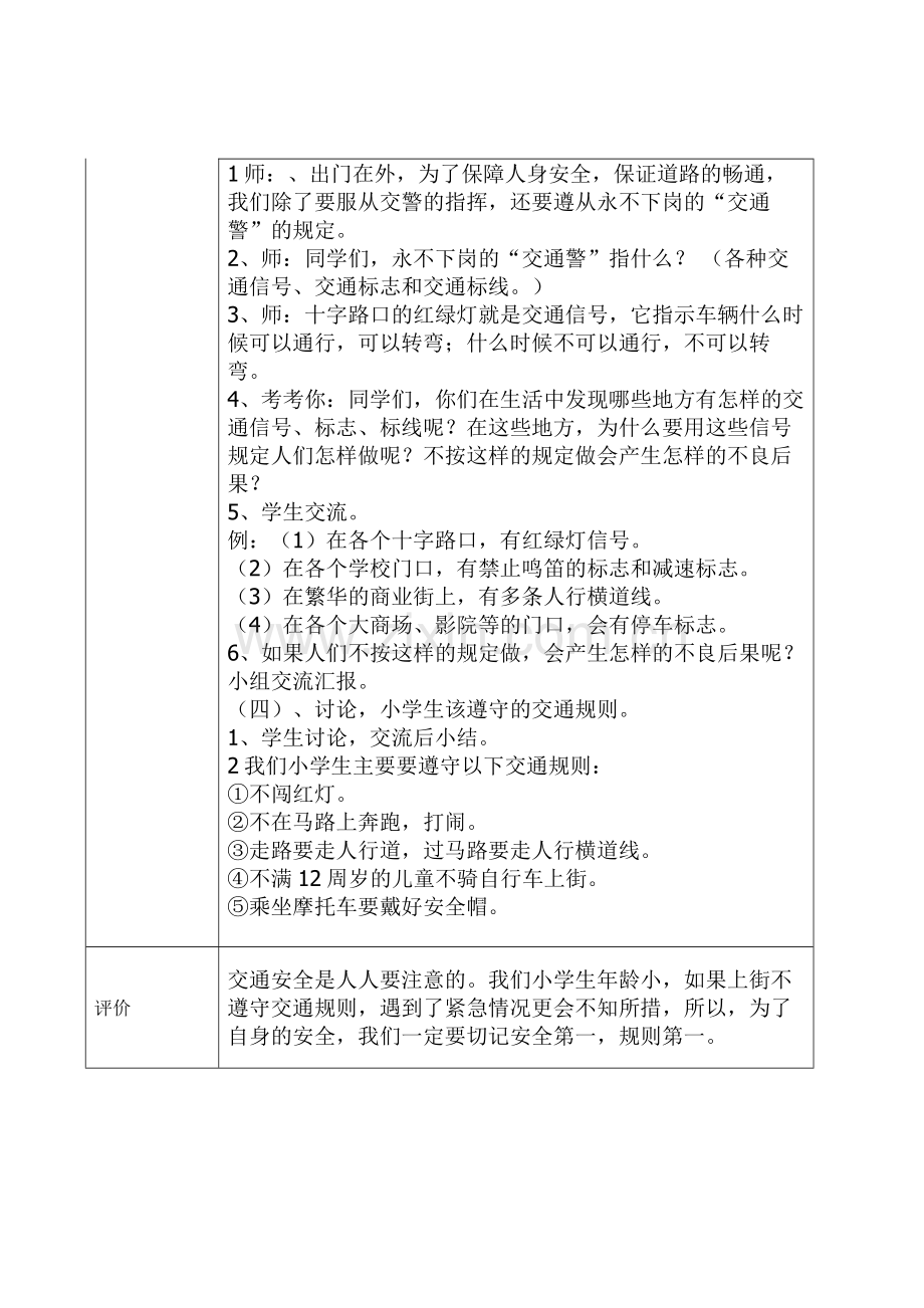 二年级组德育活动课教案杨秋芬.docx_第2页