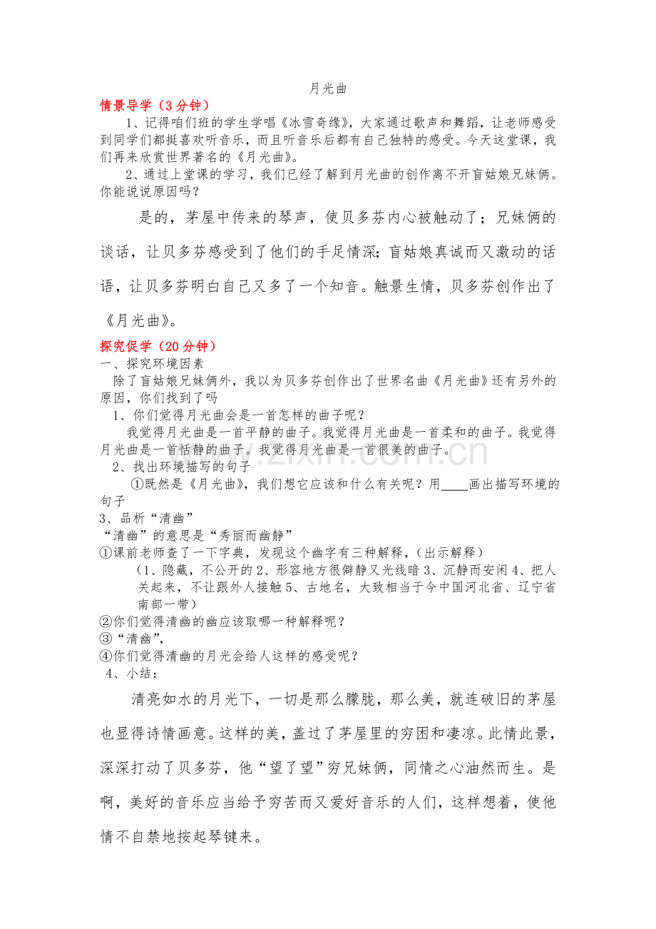月光曲教学设计 (3).doc_第1页