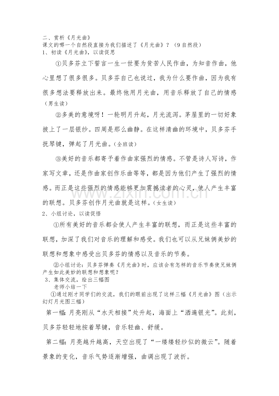 月光曲教学设计 (3).doc_第2页