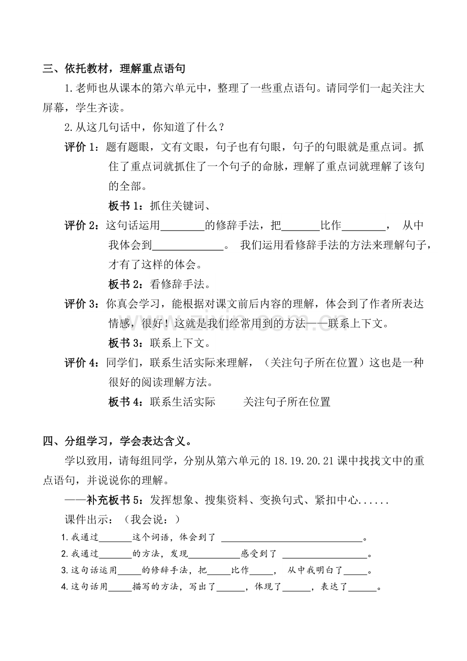 读懂文章中的重点语句教学设计1.doc_第2页