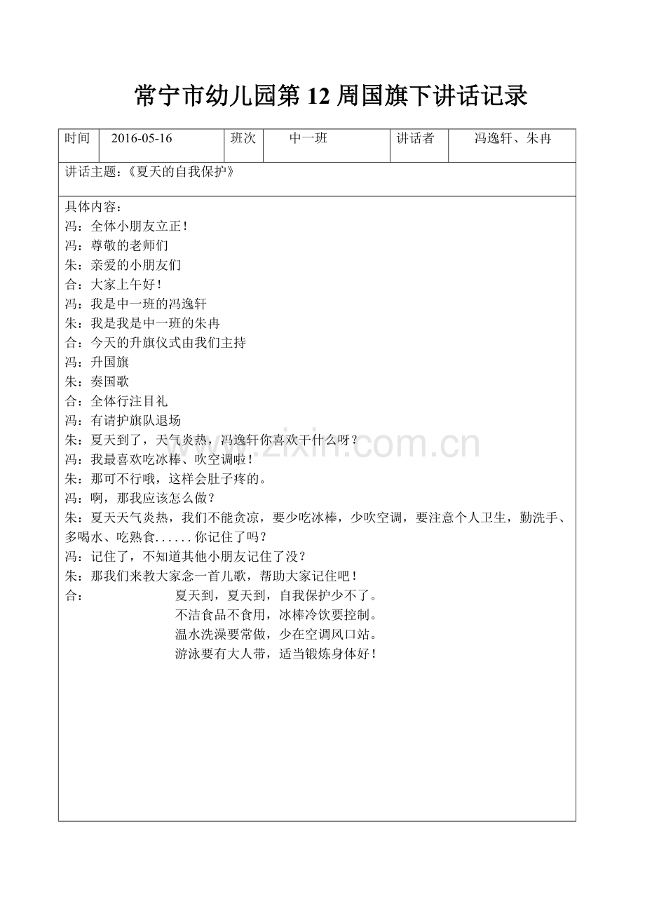 幼儿园国旗下讲话.doc_第1页
