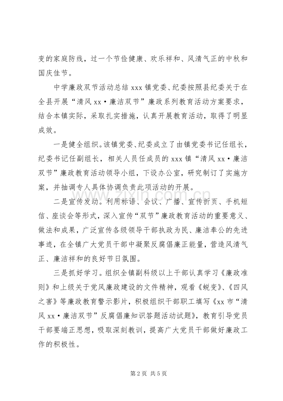 中学廉政双节活动总结.docx_第2页