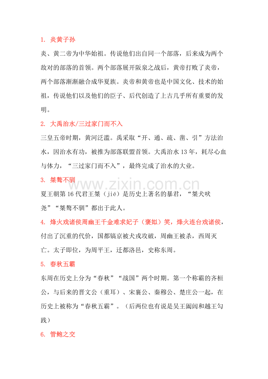 小学语文40个语文历史典故.docx_第1页