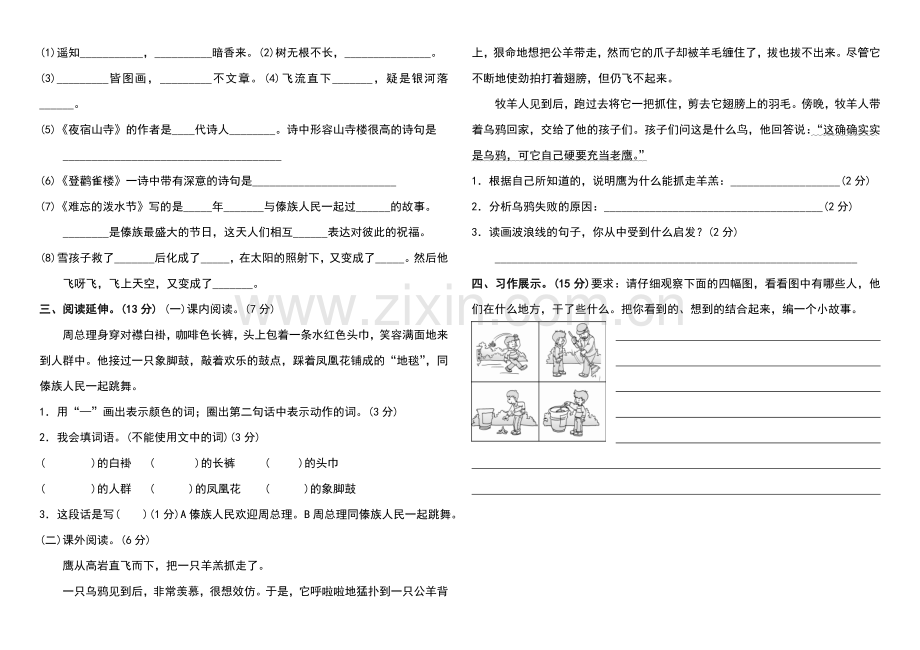部编二年级上册语文期末试卷.doc_第2页