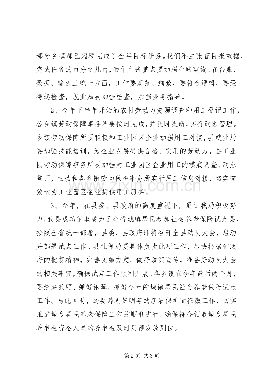 县人力资源和社会保障局第三季度工作总结.docx_第2页