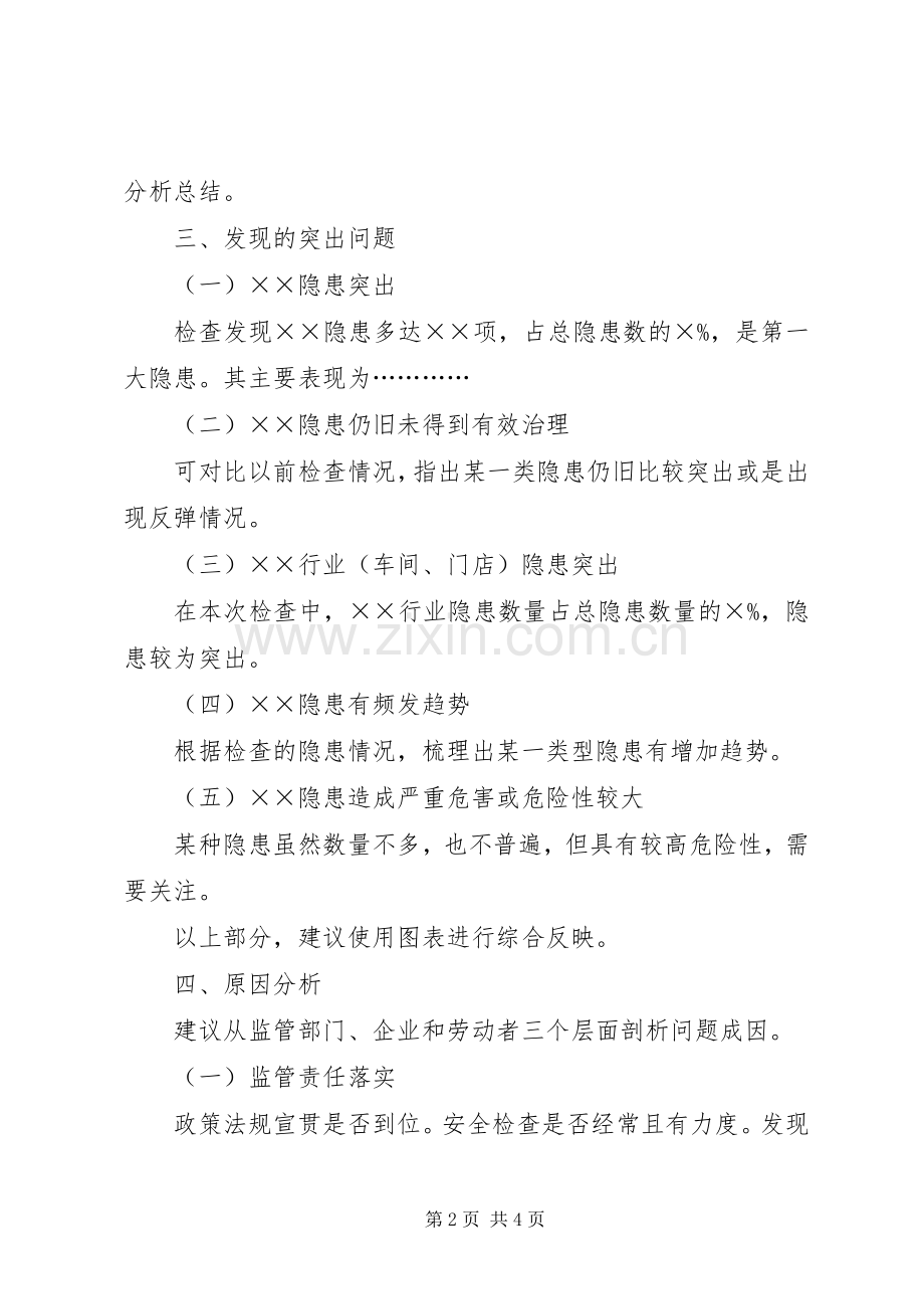 安全生产检查的工作总结.docx_第2页