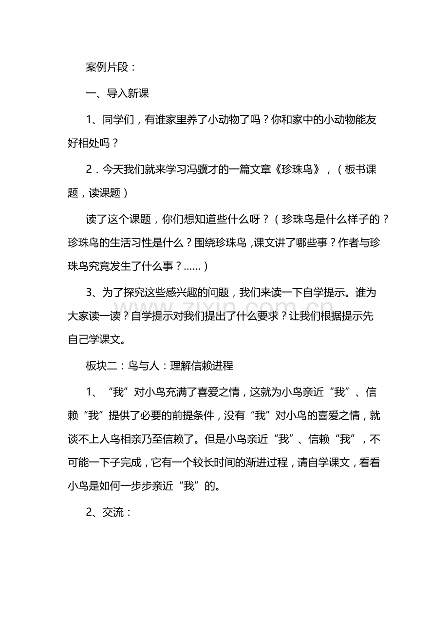 《珍珠鸟》案例分析.docx_第2页
