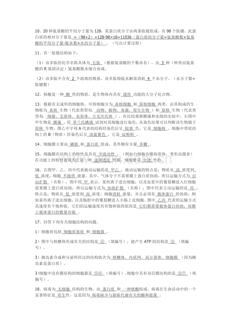 高二生物默写.doc_第2页
