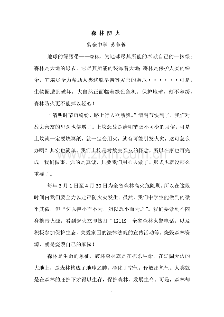 森林防火征文.docx_第1页