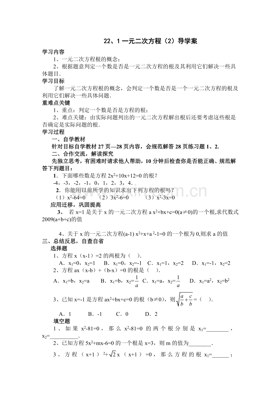 一元二次方程(2).doc_第1页