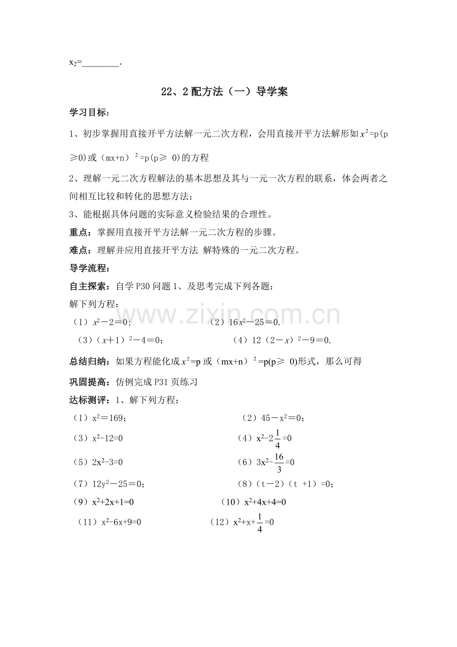 一元二次方程(2).doc_第2页