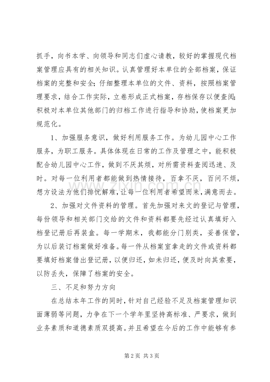 档案室管理员个人工作总结_1.docx_第2页