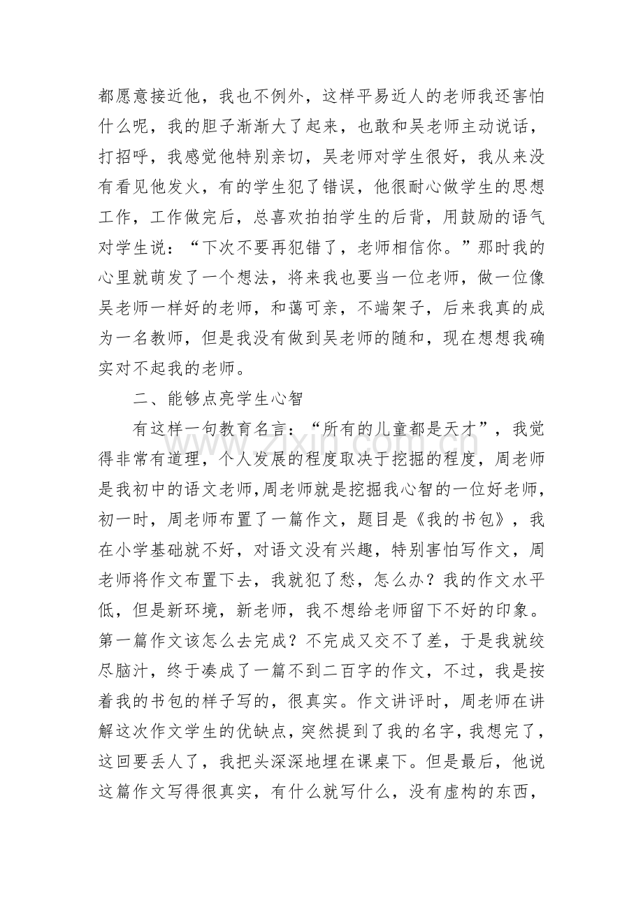 论教师人格魅力对学生的影响.doc_第2页