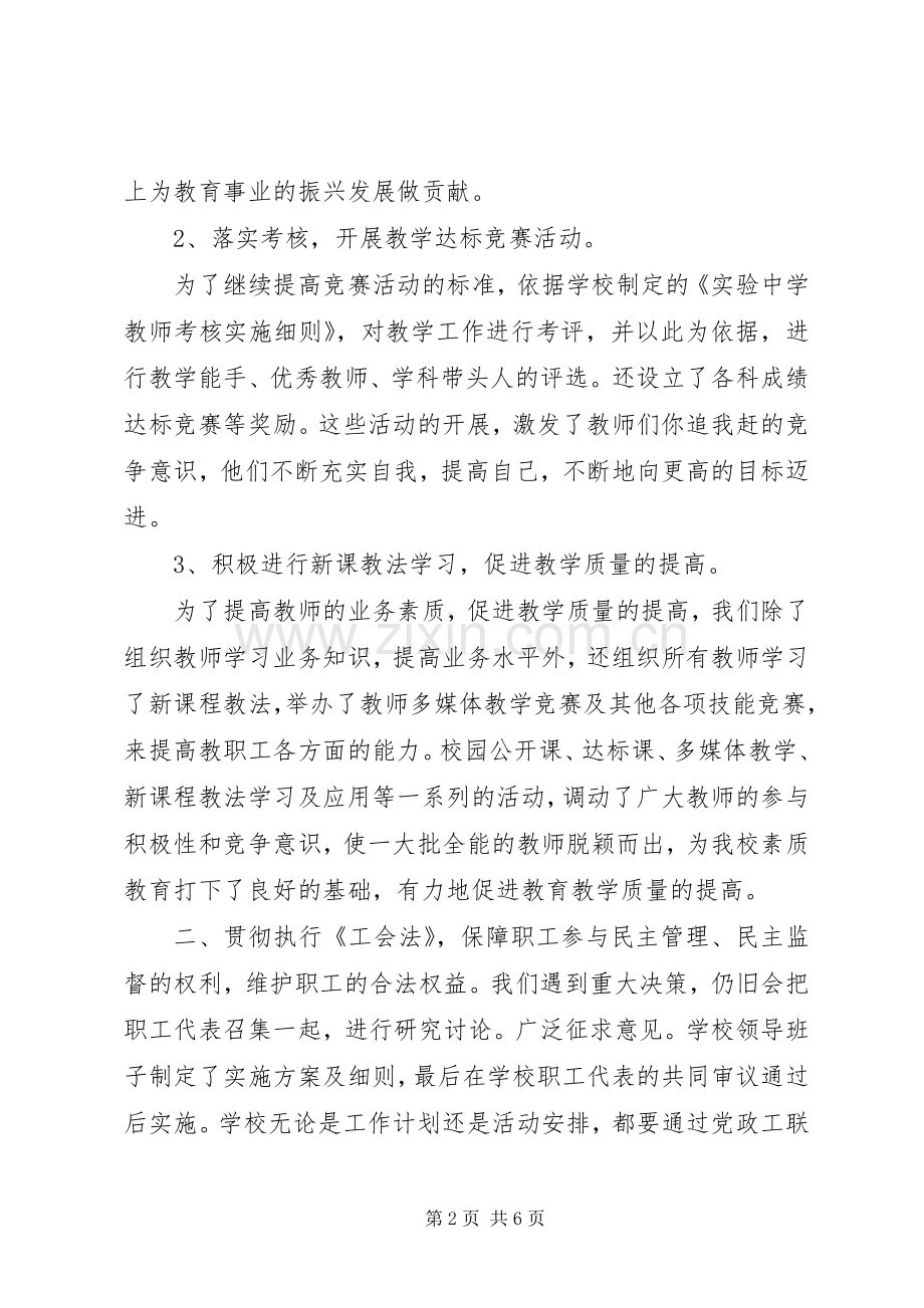 学校教育工会的工作总结.docx_第2页