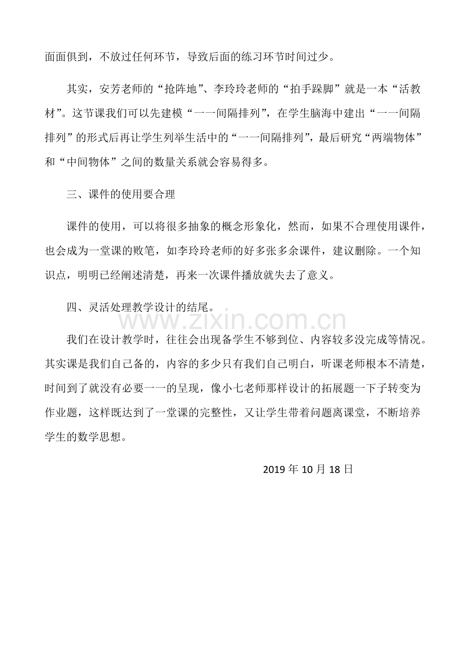 玉龙坝中心小学送教活动评课稿（郭勰）.docx_第2页