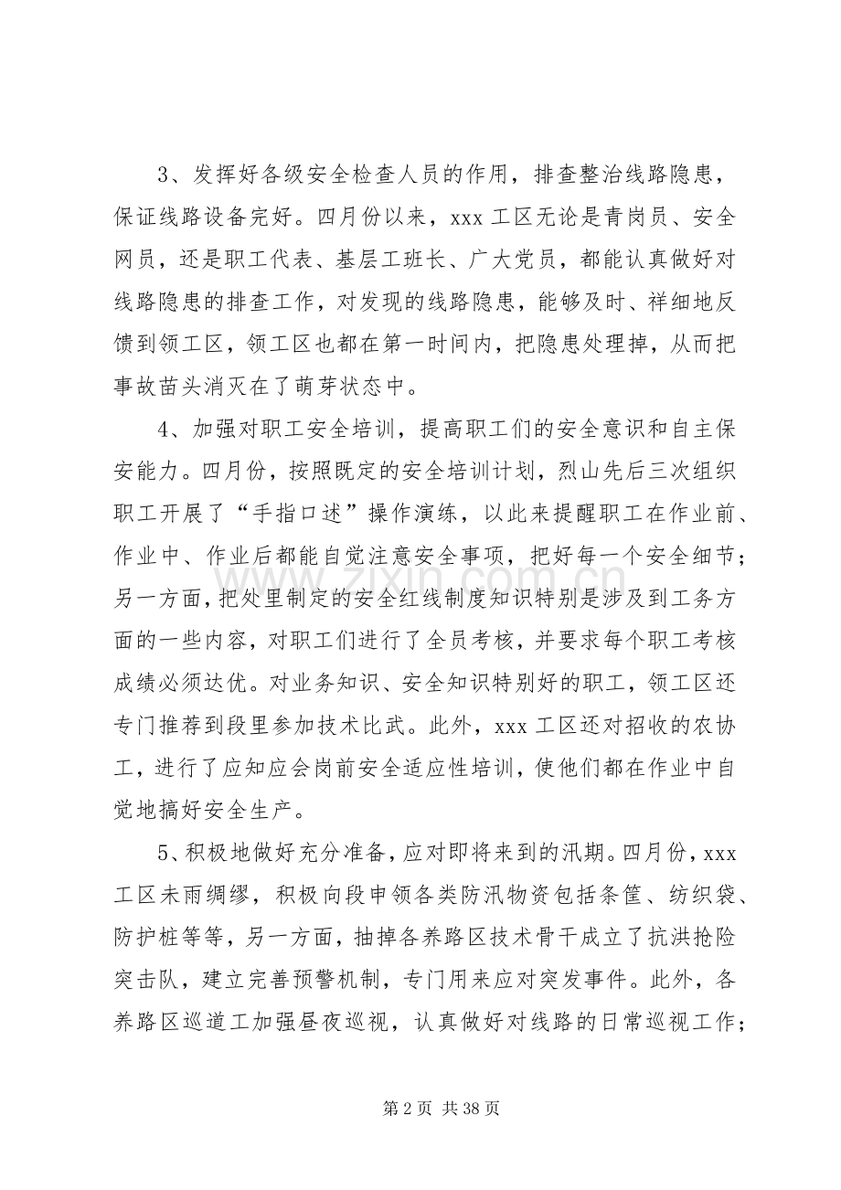 铁路运输安全月度工作总结(多篇).docx_第2页