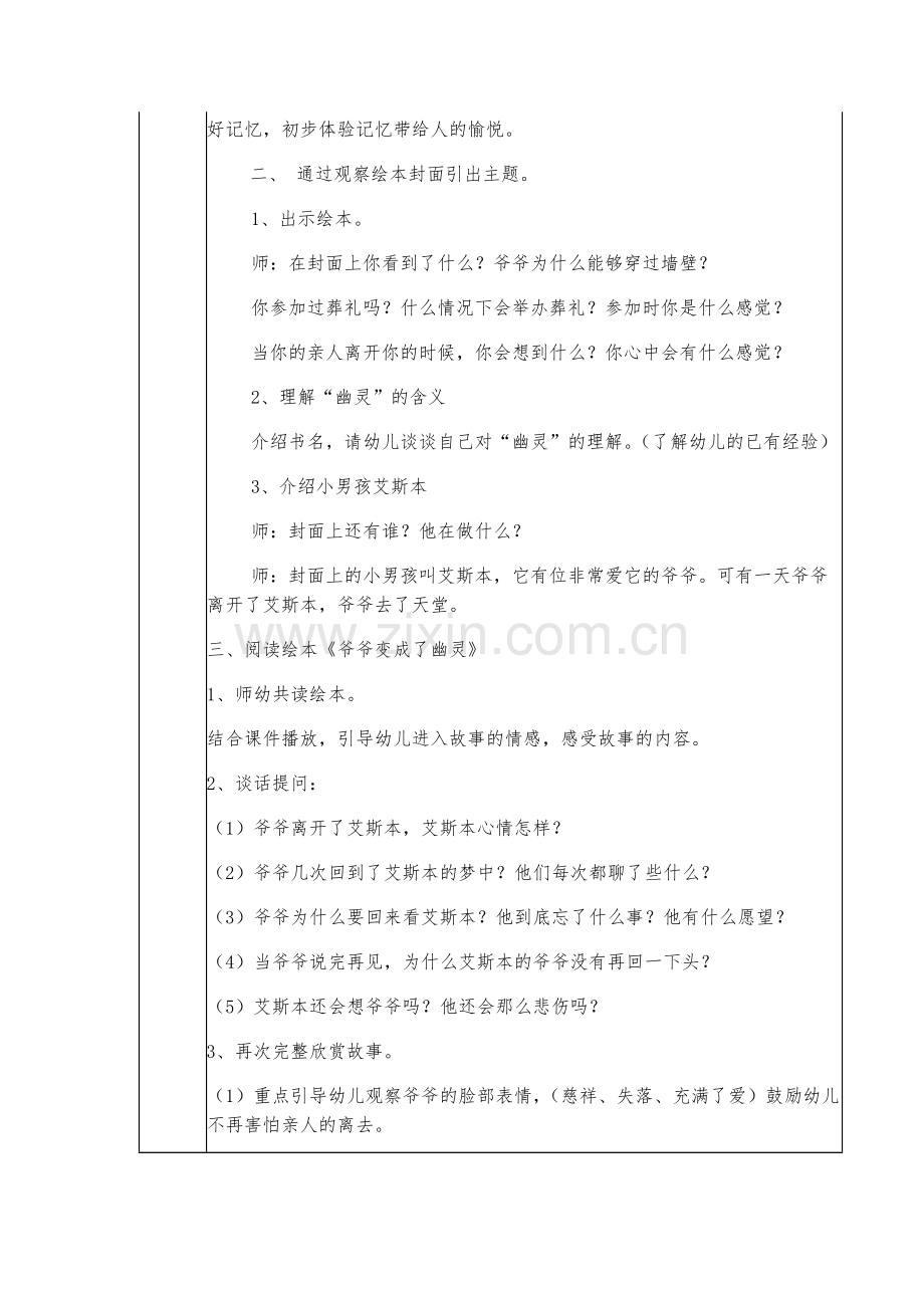 语言《爷爷变成了幽灵》(语言领域)[1].docx_第2页