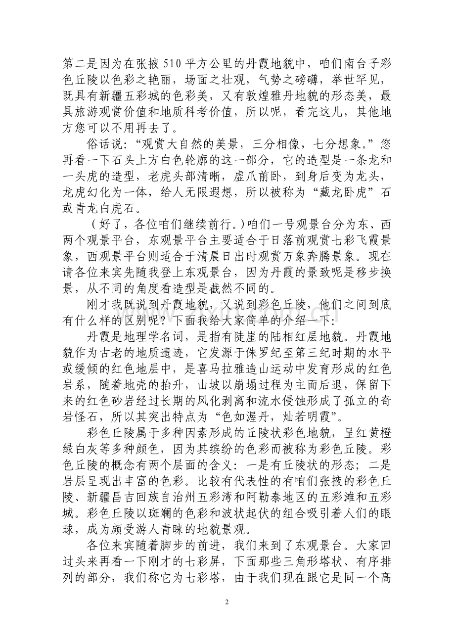 张掖丹霞景区解说词.doc_第2页