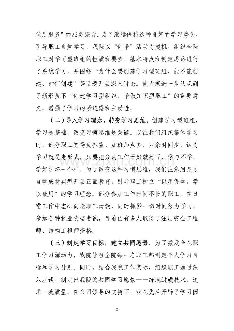 设计院创争活动事迹材料-学习型班组.doc_第2页