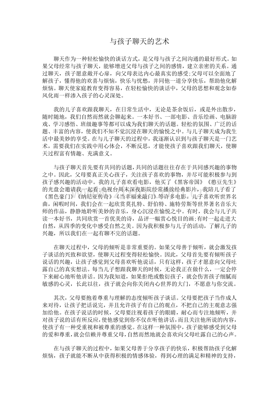 与孩子聊天的艺术.doc_第1页