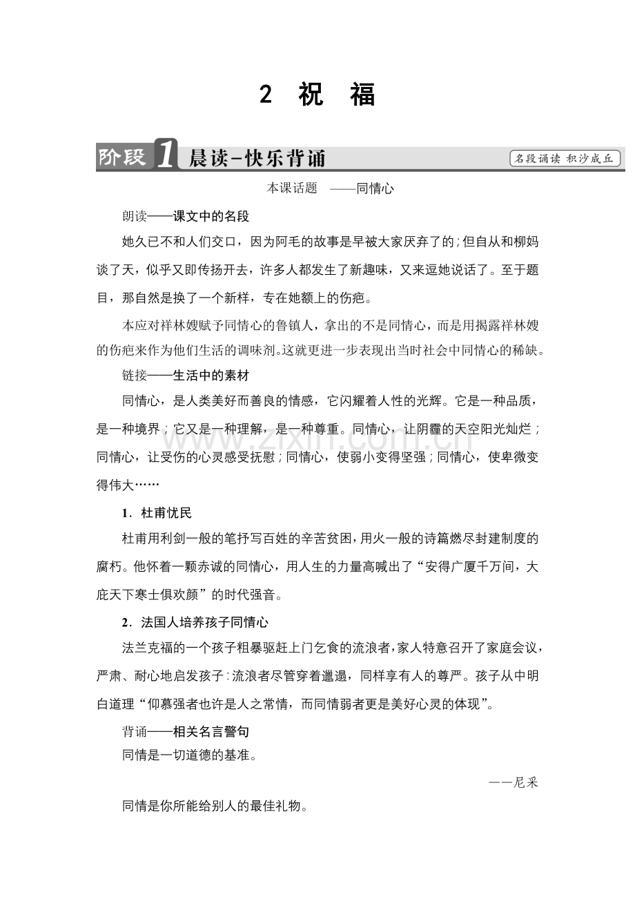 2017-2018学年高中语文人教版必修三文档：第1单元2　祝　福Word版含答案-语文备课大师.doc_第1页