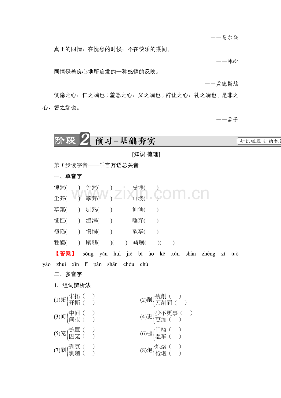 2017-2018学年高中语文人教版必修三文档：第1单元2　祝　福Word版含答案-语文备课大师.doc_第2页
