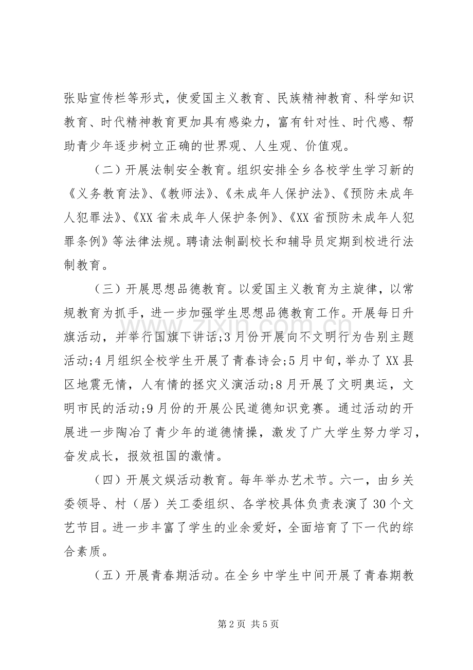 XX乡关工委工作总结.docx_第2页