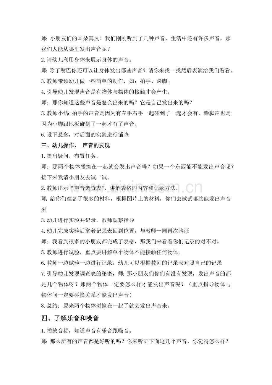 中班科学《碰撞产生声音》.docx_第2页