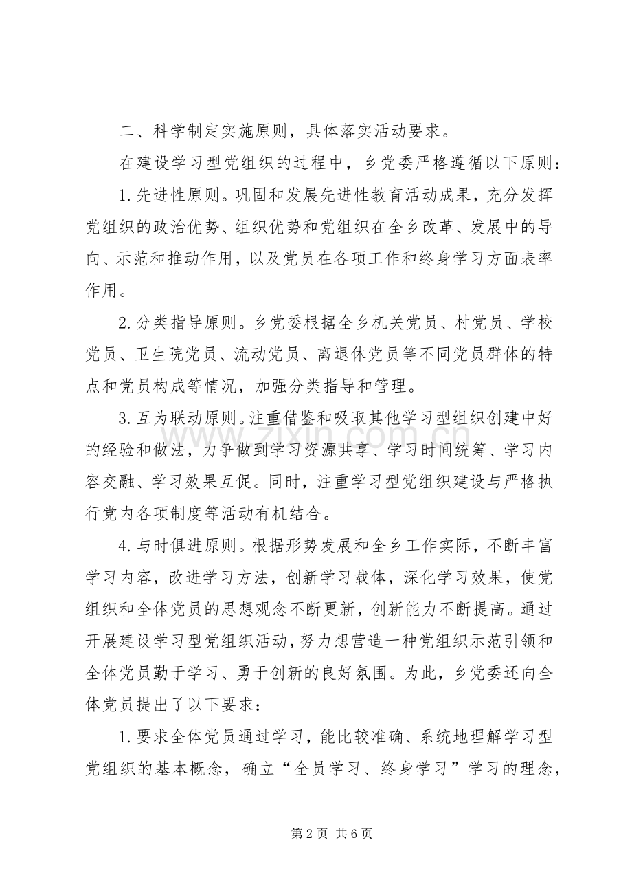 创建学习型党组织公务员个人总结.docx_第2页