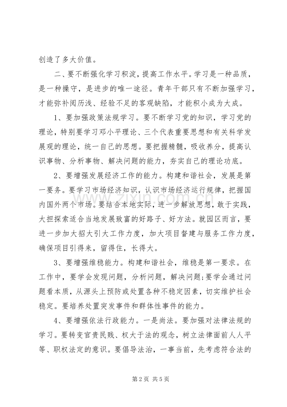 选调生培训心得体会总结 .docx_第2页