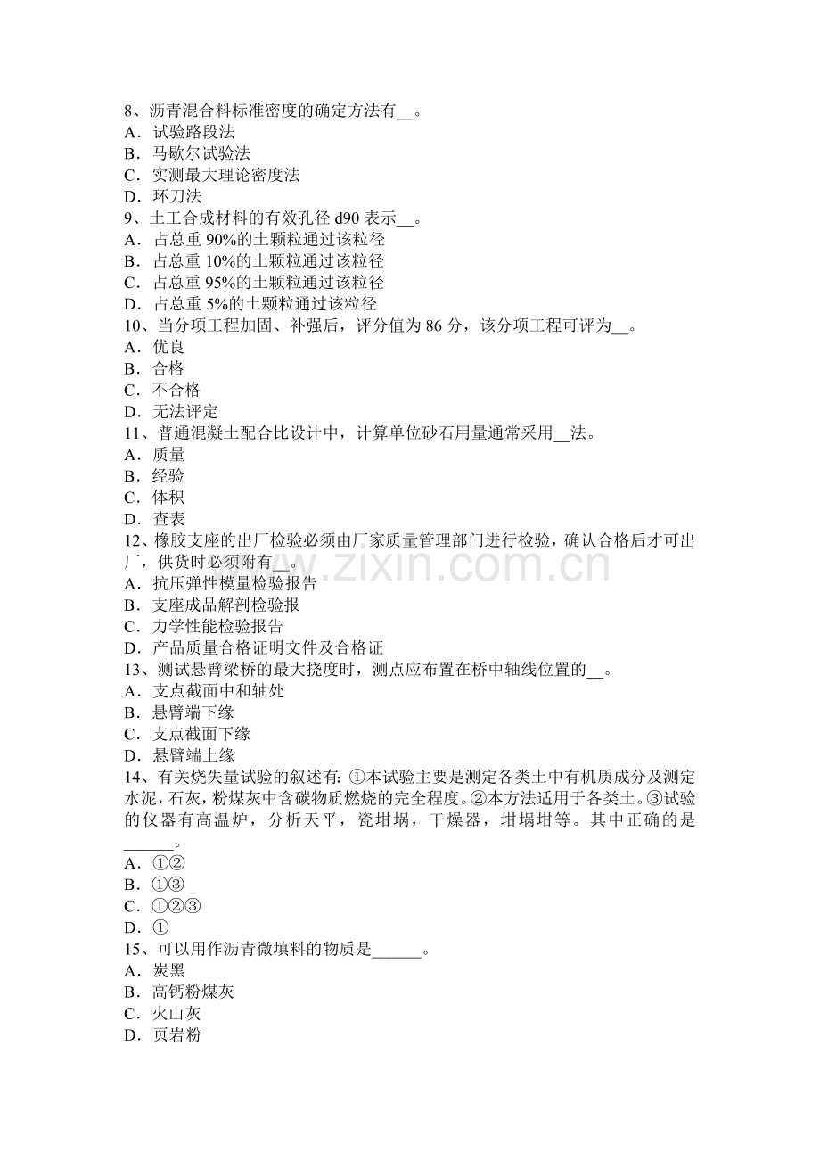 安徽省2016年公路工程试验检测员防锈防蚀模拟试题.doc_第2页