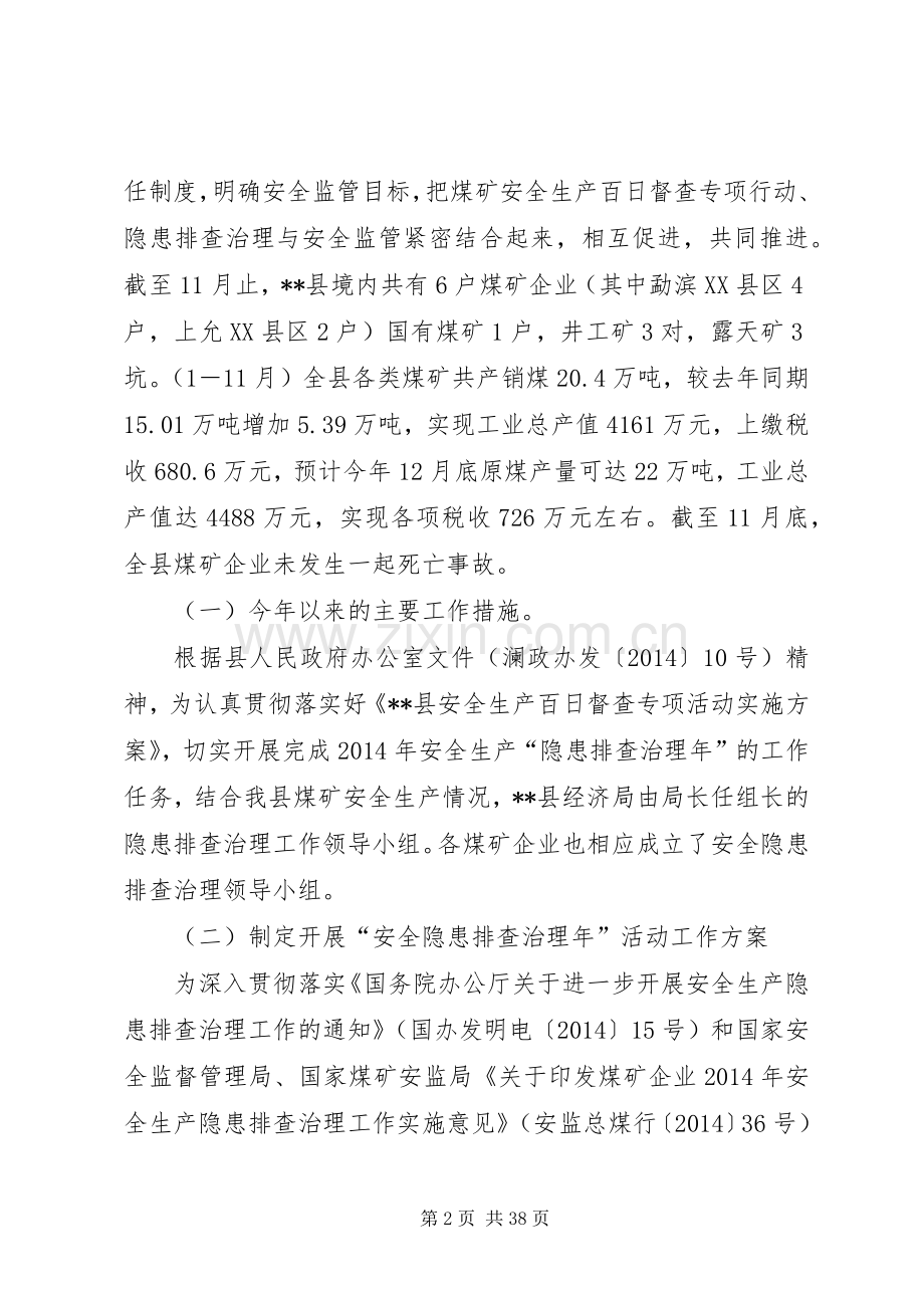 县经济局煤炭股工作总结(多篇).docx_第2页