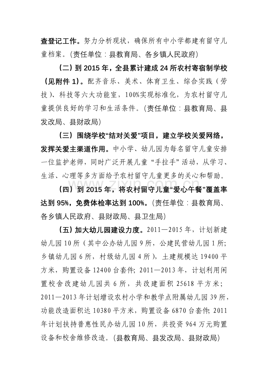 崇阳县农村流动留守儿童关爱行动实施方案.doc_第2页