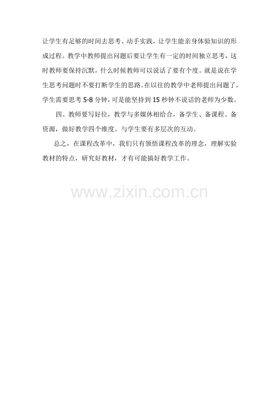 新人教版初中数学教材分析心得体会.doc_第2页