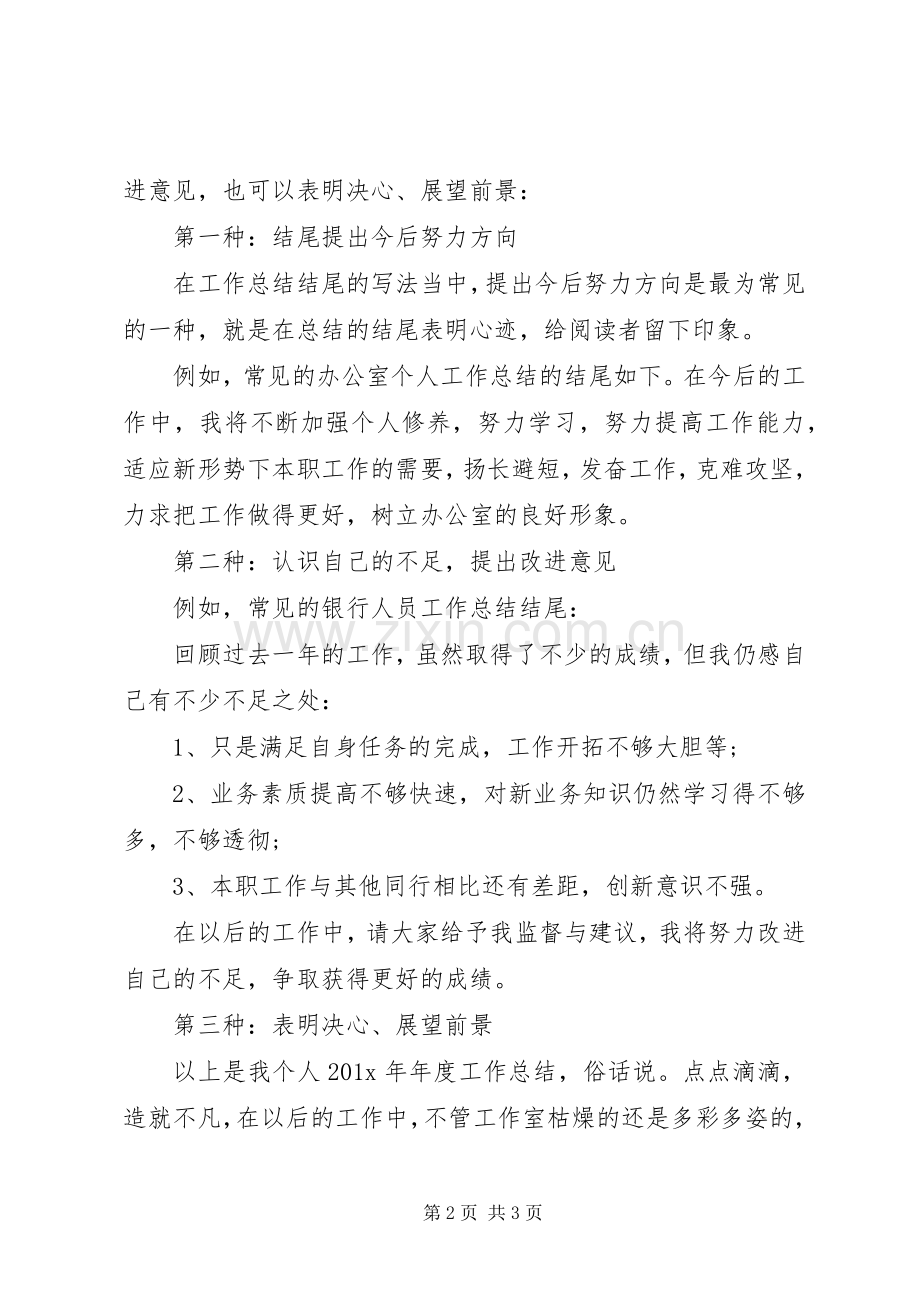 实用年度工作总结开头的范文.docx_第2页