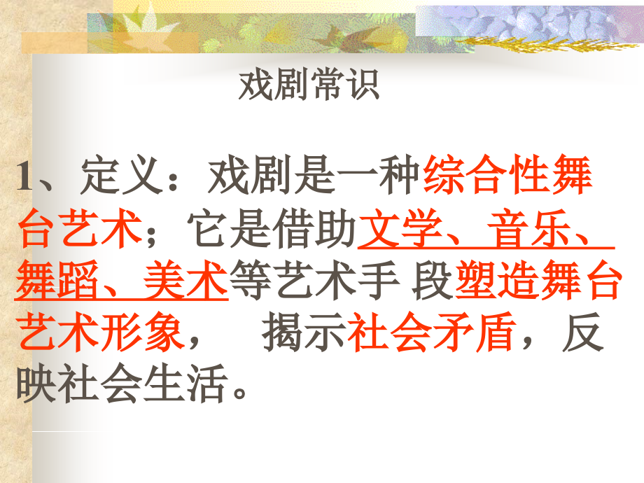 《雷雨》(2).ppt_第2页