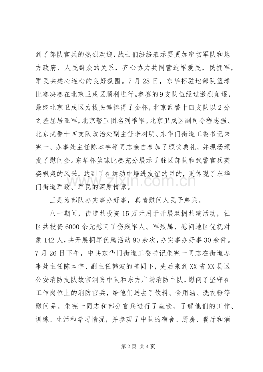 八一建军节活动总结优秀范文.docx_第2页