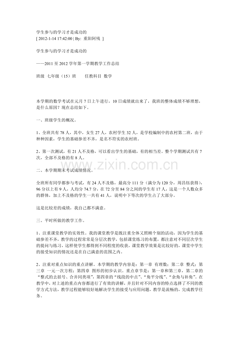 学生参与的学习才是成功的.doc_第1页
