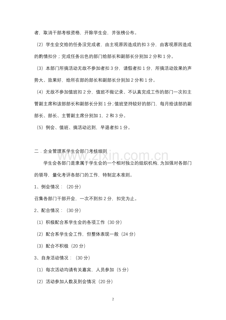 企业管理系学生会考核制度.doc_第2页