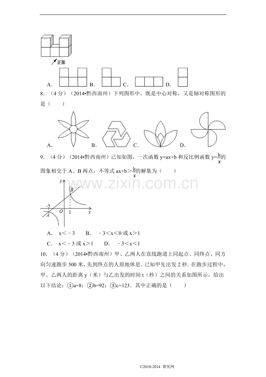 贵州省黔西南州中考数学试卷（含解析版）.pdf_第2页